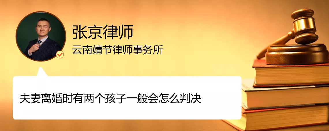 2、夫妻双方有两个女儿离婚怎么判:夫妻两个人离婚孩子怎么判