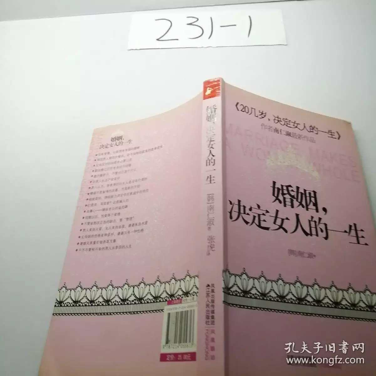 9、怎么看一生有几段婚姻:想知道自己有几段婚姻？