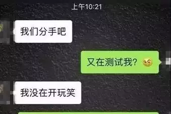 4、可以用分手测试男朋友吗:分手后如何测试前男友是否在乎你