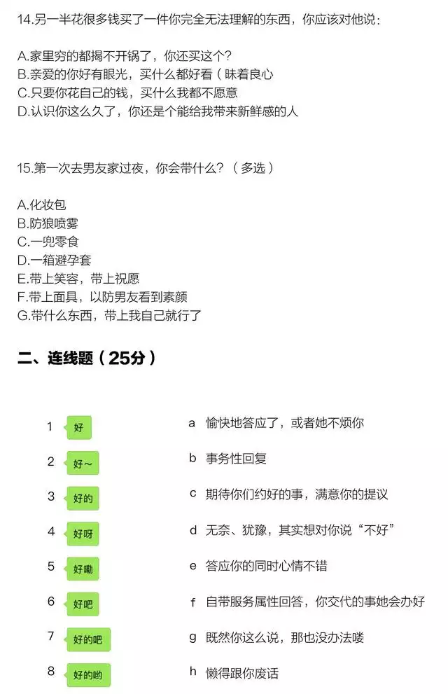 1、情感测试题爱情测试题:谁有情感方面的测试题（关于爱情方面的测试题）