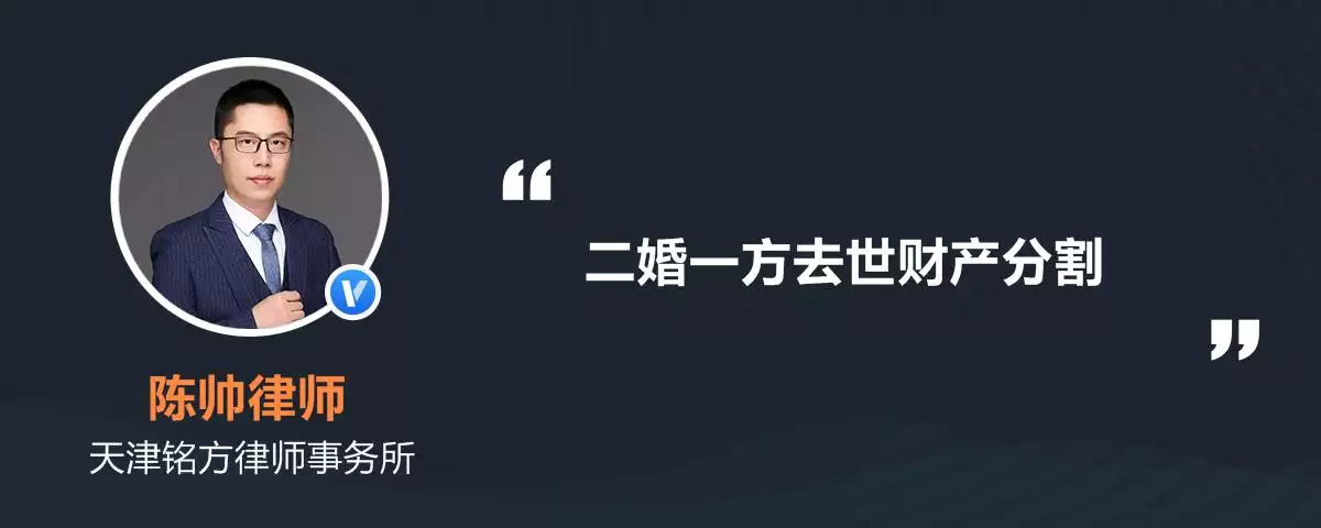 1、二婚老公去世遗产怎么分配:双方都是二婚男方死亡后财产怎么分配