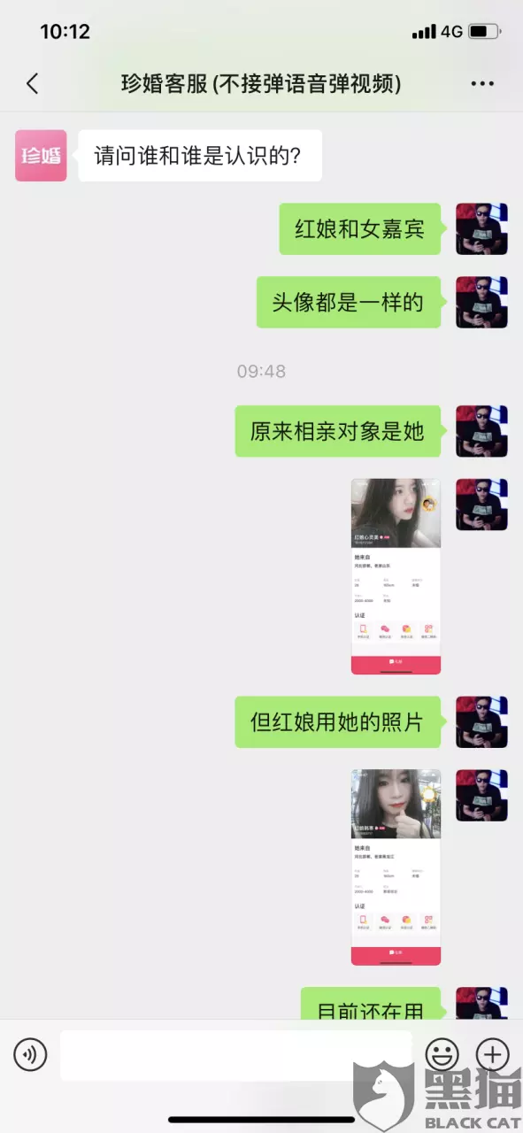 6、发现一个叫珍婚的app相亲，请问在里亲靠谱吗？