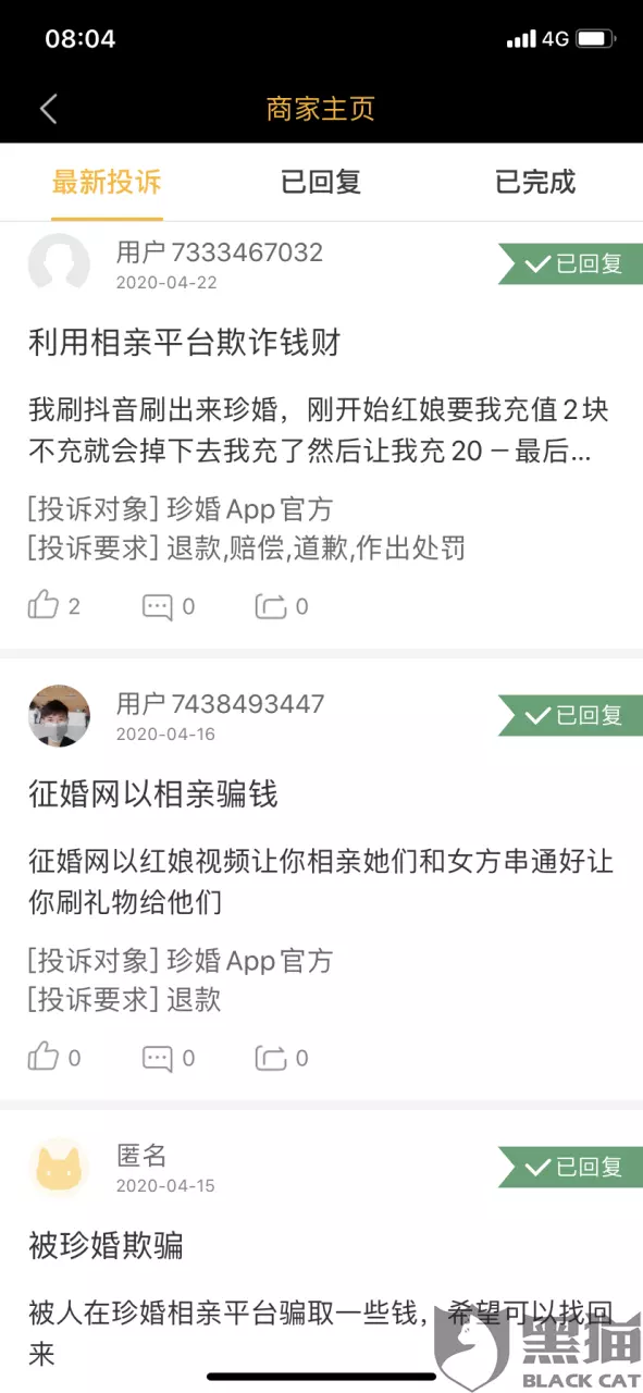 5、珍婚相亲app是真的假的:珍婚相亲靠谱吗？