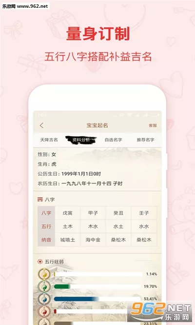 6、算命软件app:手机有哪个算命APP别叫靠谱算得准的