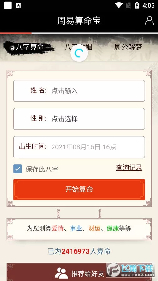 5、算命软件app:可以算命的APP有哪些？