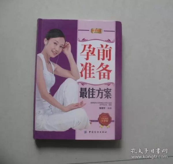 1、想要女儿孕前准备方案:想生女儿的孕前准备怎么做？女性该怎么做？