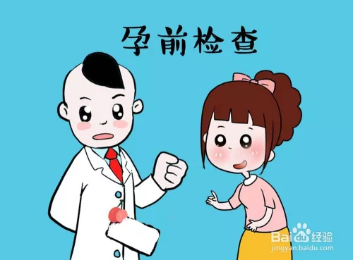 3、备孕需要提前几个月准备:打算备孕,提前需要准备什么