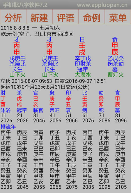 4、属相合八字不合怎么办:属相不合，八字不合就无缘，就不能在一起吗