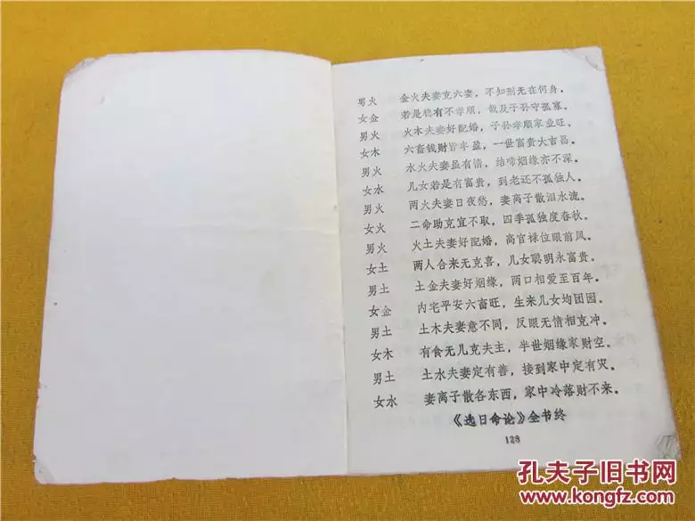 1、命宫婚配对应表:八字婚配