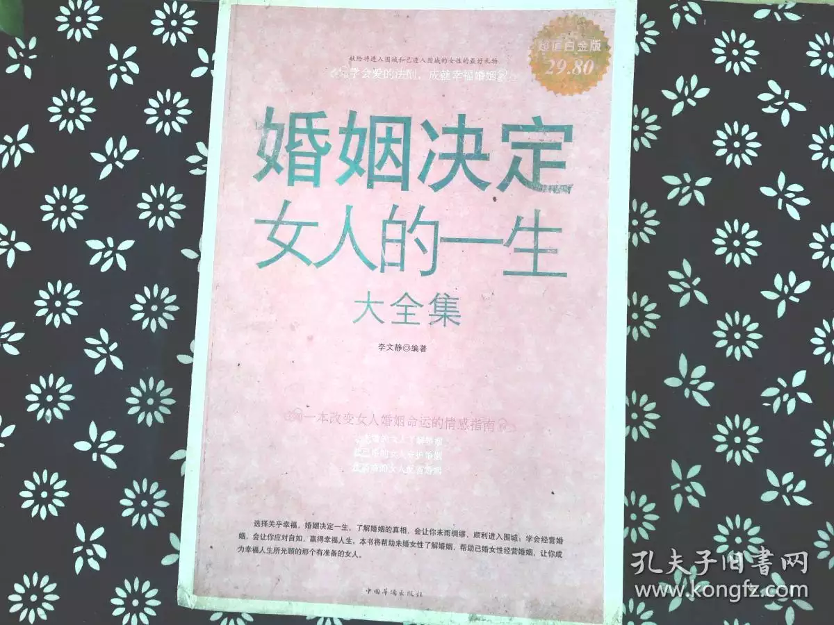 4、测试一生有几段婚姻:测算我一生有几次婚姻生活