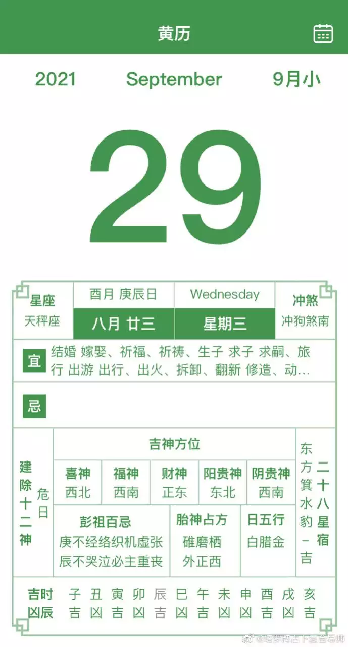 9、宜婚嫁的日子年10月:年十月结婚吉日有哪几天