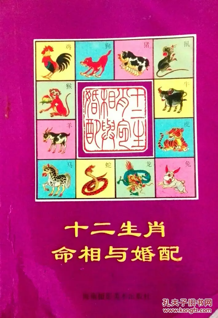 1、十二生肖男女婚配查询:属鸡的男女属相婚配表 属鸡的和什么属相最配