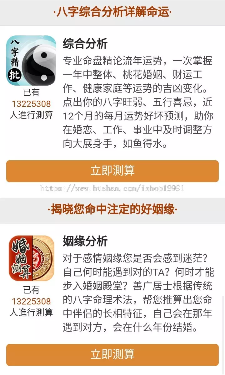 6、八字姻缘测试免费测试:八字姻缘测试