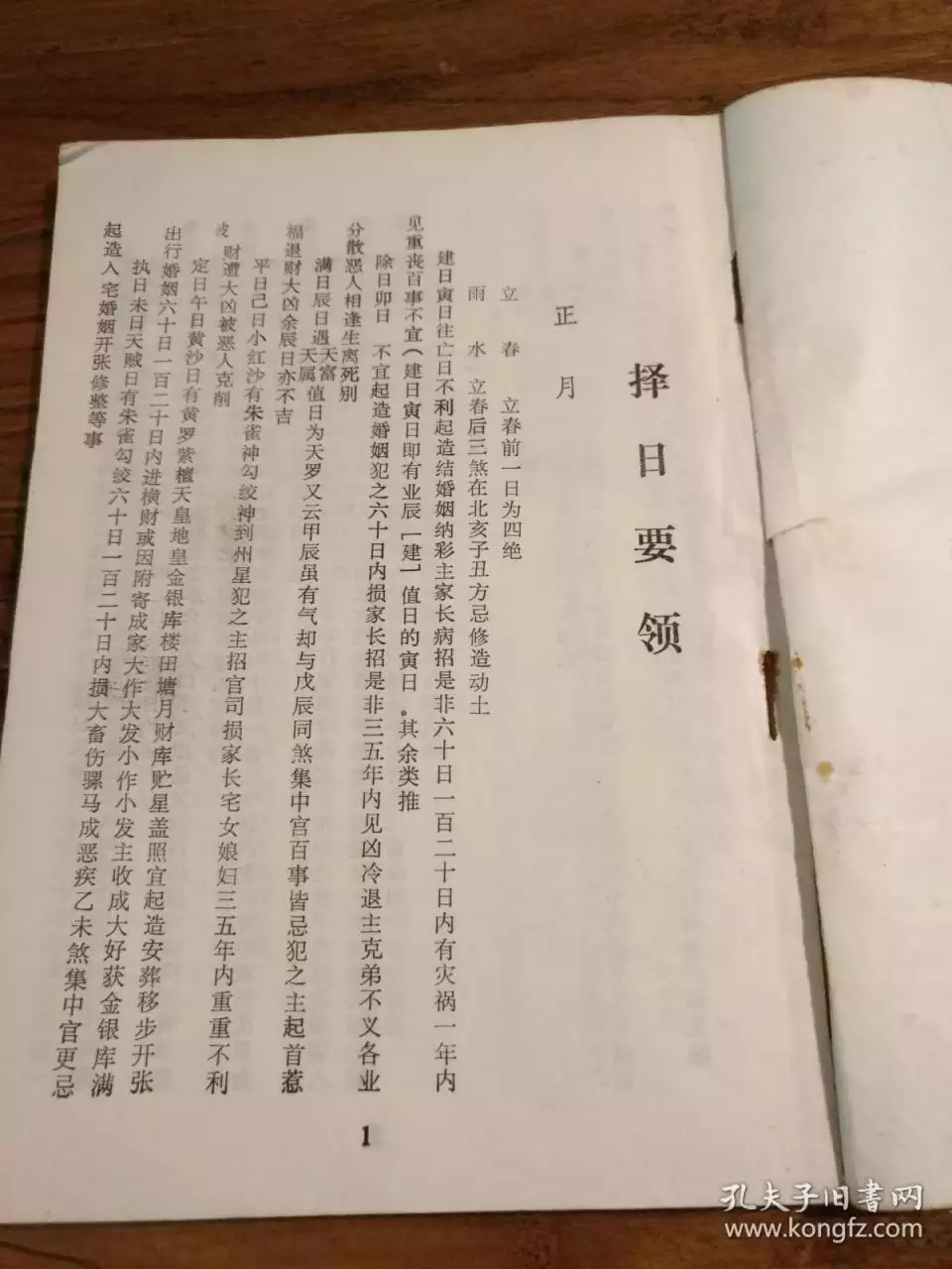 4、男女婚配顺口溜:女小一到小二十的婚配顺口溜