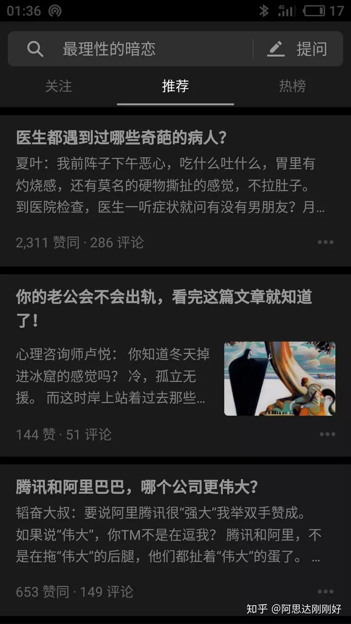 3、感觉知乎好多三观不正:为什么三观不正的东西那么受欢迎