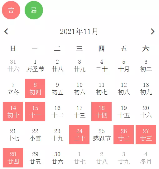 2、年11月结婚吉日:年黄道吉日婚嫁