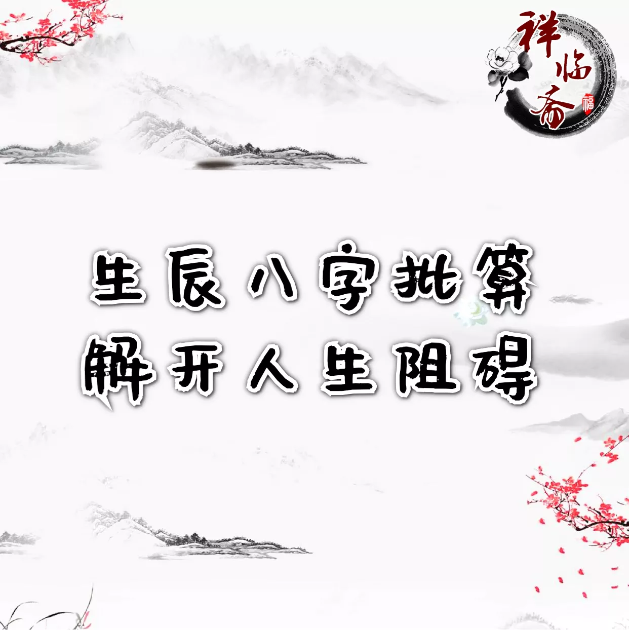 1、怎么看生辰八字合不合:如何看双方生辰八字合不合？不合的话如何化解？