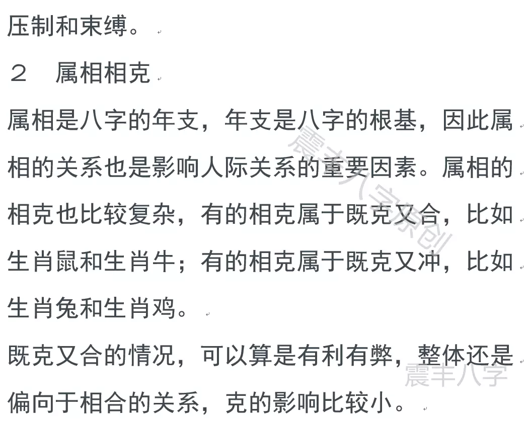 2、相冲的人在一起会怎样:相克相生的人住在一起会怎么样