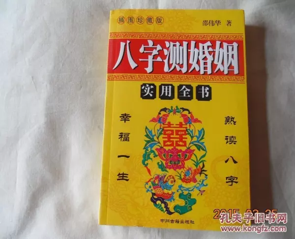 5、八字测有几段婚姻:生辰八字测有几段婚姻 几个孩子