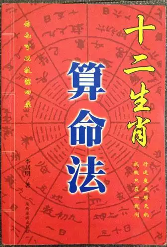 1、周易算命属相婚配:婚配属相表忌算命