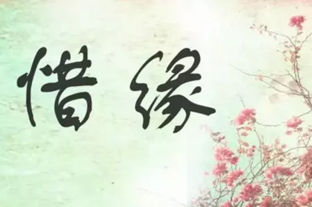 1、八字测正缘年薪女，阳历 17:48分（酉时）出生，八字算正缘家境好不好，年薪大