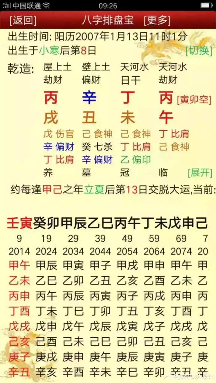 2、八字测试两人是否能在一起:测试两人八字是否相合