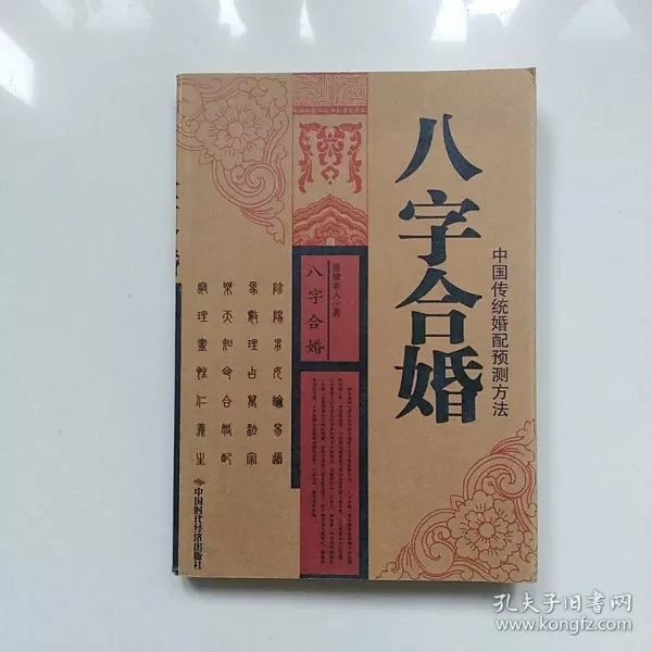 2、八字合婚怎么看:八字合婚看哪里