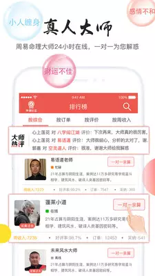 6、免费算命app:有什么免费真师免费算命的软件