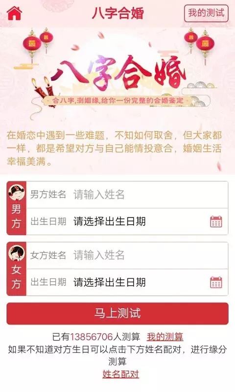 5、免费算命app:算命app那个好？