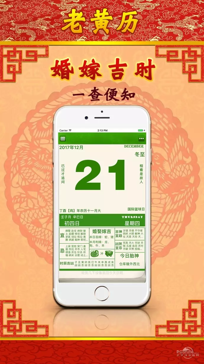 2、结婚吉日测算app:有没有算黄道吉日的软件呢