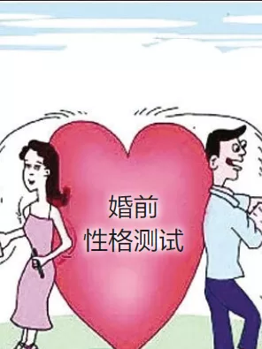 3、婚姻婚前测试题:婚姻前的测试