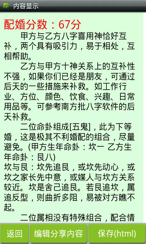 5、如何看两个人是否婚配:帮忙看下两个人婚配是否合适