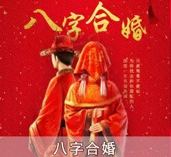 5、免费测算结婚年龄:法定结婚年龄怎么算？