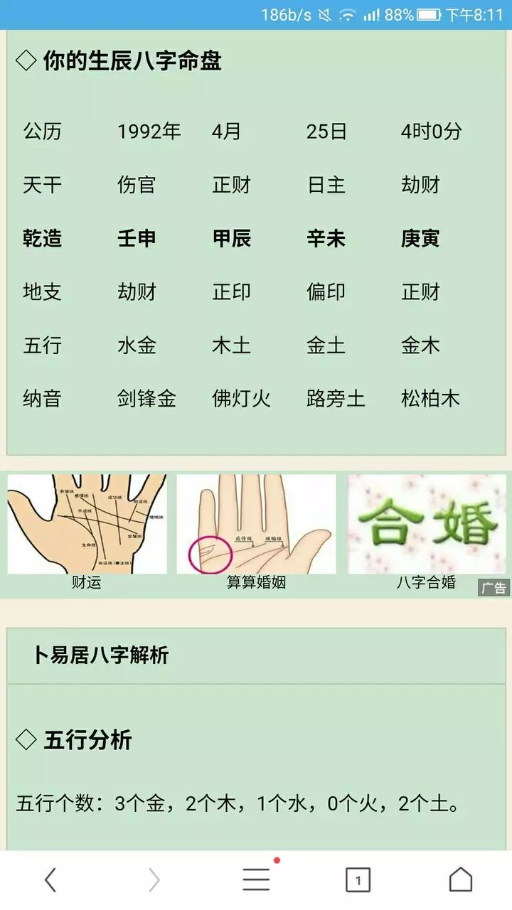 1、姻缘这种事能算准吗:通过生辰八字算命姻缘准不准？