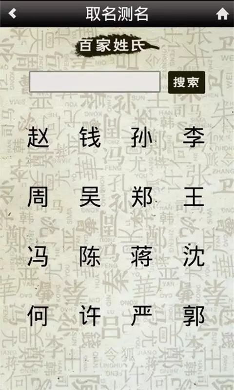 3、测测你未来对象姓什么:测测未来老公姓氏姓什么