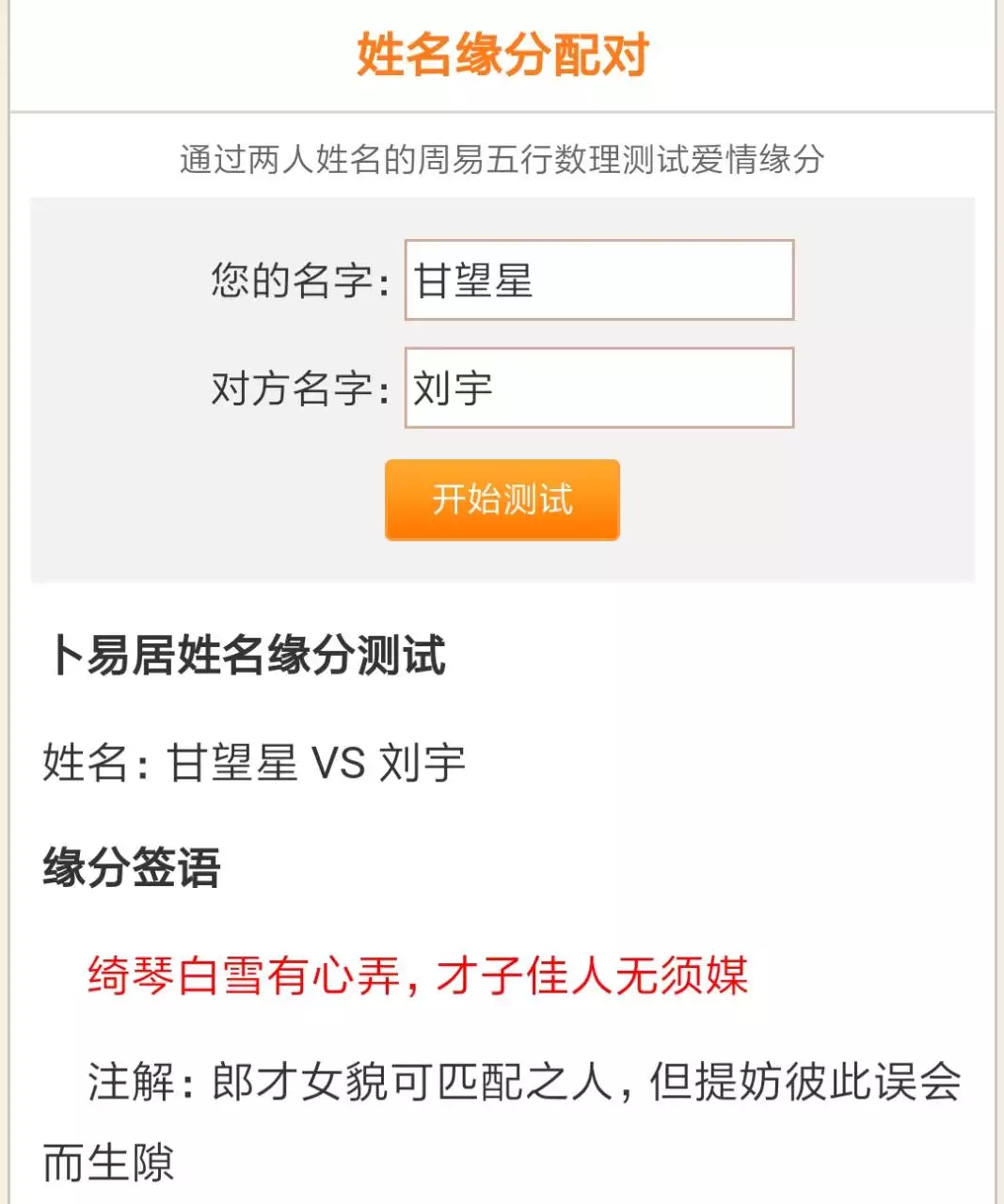 4、姓名测试你们的缘分:用姓名测试缘分的方法?
