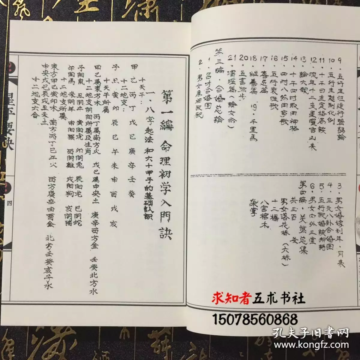 4、夫妻八字配对算命婚姻免费:免费合婚姻八字