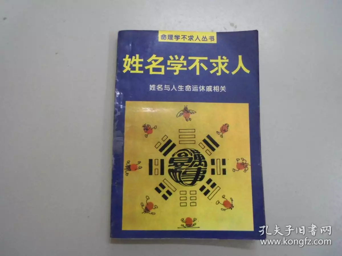 4、输入名字看一生命运:从名字如何看命运的吉凶