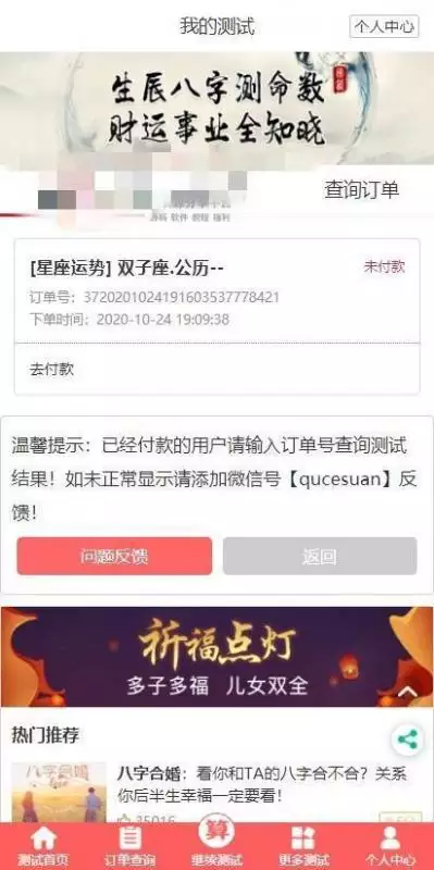 4、算命年运势免费:测事业运势免费