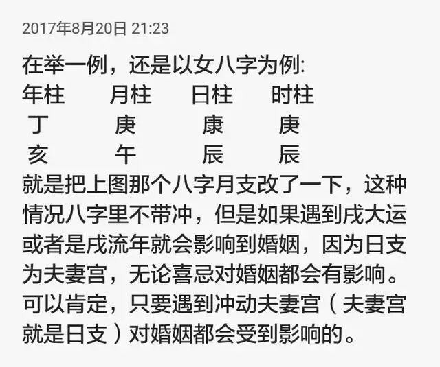 5、八字看你和配偶在哪里认识:此八字能看出配偶哪些信息