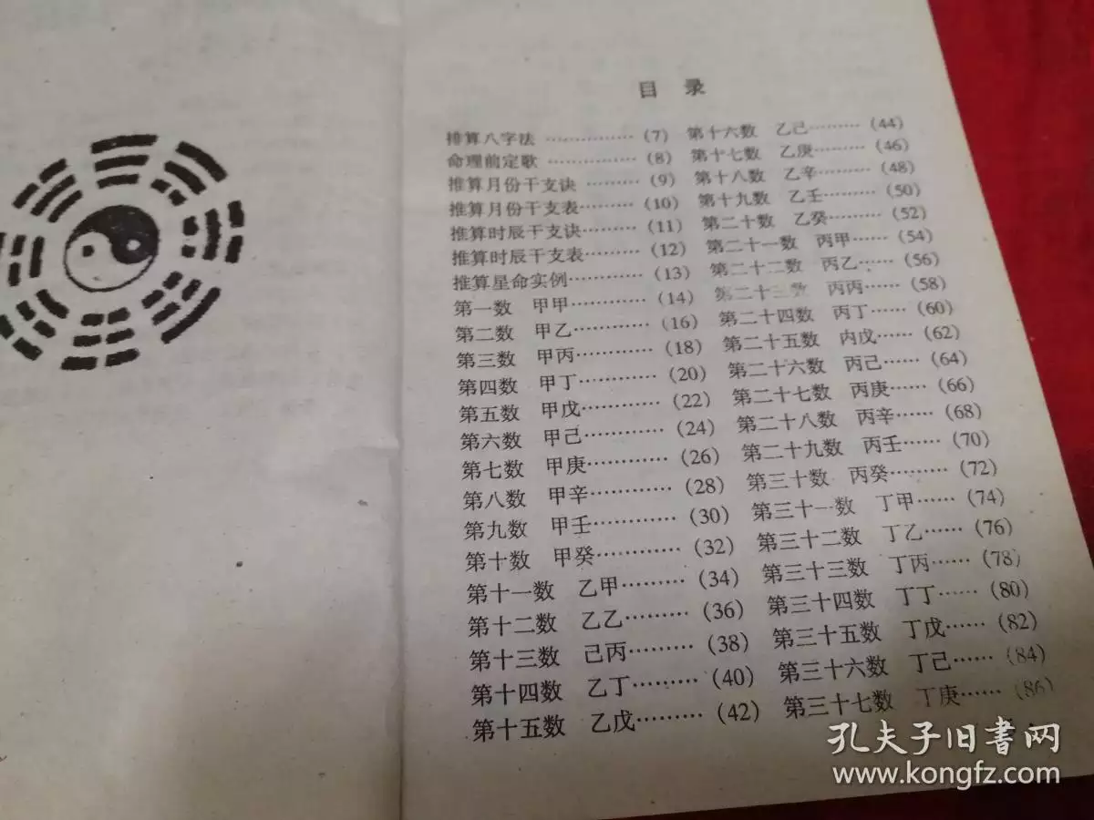 8、免费命理八字分析:生辰八字命理分析