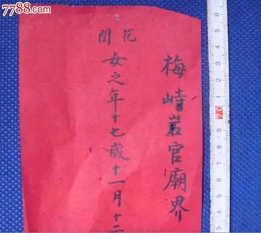 2、生辰八字算姻缘真的就那么准吗:生辰八字算姻缘准不准？