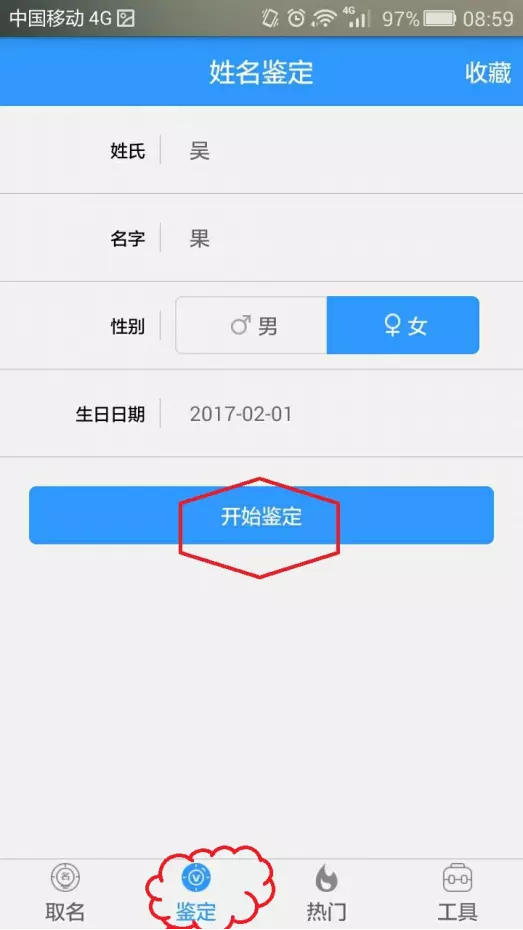 2、怎样测这个名字好不好:测试这个名字好不好？