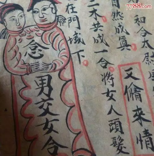 2、合生辰八字算姻缘:算生辰八字合婚姻