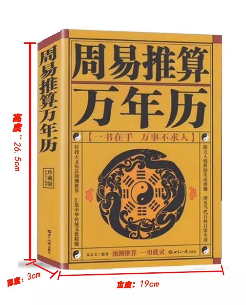 3、今年的运势周易测算:五行周易测运势。