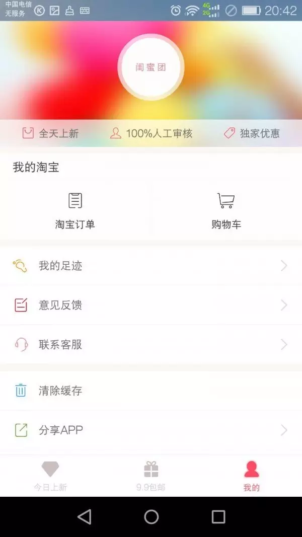 4、结交闺蜜的软件:结交闺蜜的具体方法