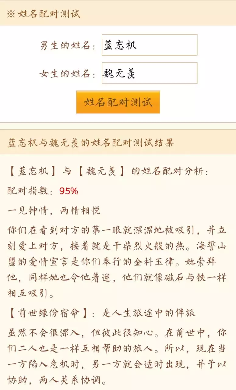 1、老公跟别人老婆测试男女姓名匹配度是什么意思老公跟别人老婆测试男女姓名匹配度是什么意思？