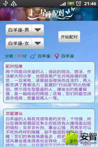 1、免费测算爱情配对:免费测爱情合盘配对APP 有哪些