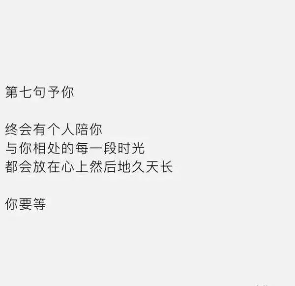 2、等待另一半出现的说说:关于“等待另一半”的哲理句子有哪些？