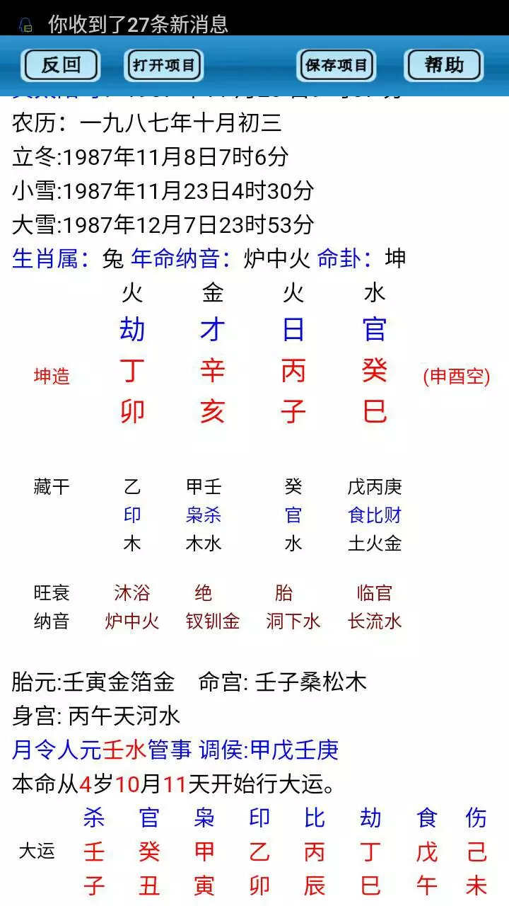 1、免费八字测事业发展方向:免费算命生辰八字测事业